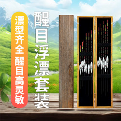 漂殿 综合混养浮漂套装 高灵敏清晰醒目加粗鱼漂鲫鲤漂浮抗风浪浮漂