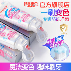 舒客宝贝 羟基磷灰石抗糖色修健白含氟防蛀儿童牙膏