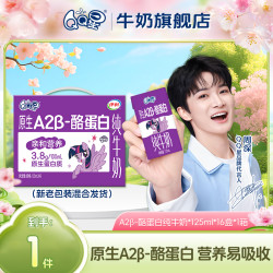 QQ星 yili 伊利 A2β酪蛋白纯牛奶 125ml*16盒