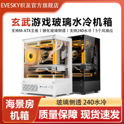 EVESKY/积至 玄武MINI全景无立柱电脑机箱台式主机m-atx水冷侧透