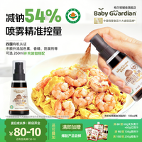 格尔顿 宝宝格尔顿有机松茸减盐酱油35%减盐酿造酱油儿童调味