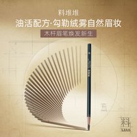 料堆堆眉笔木杆眉笔3.3g硬芯自然雾蒙蒙护肤后才上色防水防汗