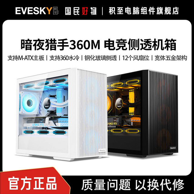 航嘉暗夜猎手360M台式电脑机箱支持M-ATX主板360水冷安装玻璃侧透