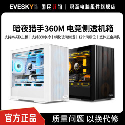 航嘉暗夜猎手360M台式电脑机箱支持M-ATX主板360水冷安装玻璃侧透