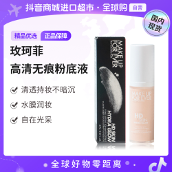 玫珂菲 正品高清无痕水光持妆粉底液1N00 5ml按压式