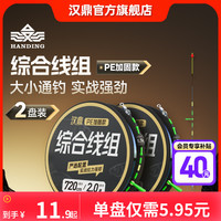汉鼎 战系列线组成品主线套装正品绑好主线渔具黑坑竞技PE鱼线