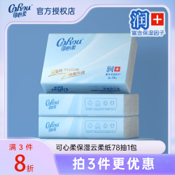 可心柔 V9 新生儿婴儿乳霜纸云柔巾 78抽