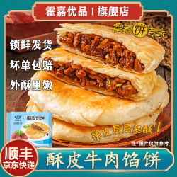 霍嘉 传统牛肉馅酥皮馅饼 6片/袋*3袋