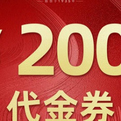 广州酒家 200元代金券|限5张