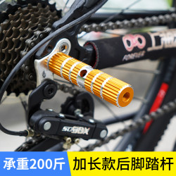 自行车山地车后轮脚踏板后座踏杆脚蹬子放脚站人踩脚单车载人配件