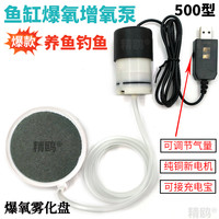 (500型)氧气泵USB增氧泵家用养鱼钓鱼小型打氧机插电充电宝冲氧泵