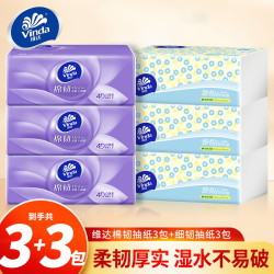 维达 棉韧系列 抽纸 3层100抽6包(200*133mm)