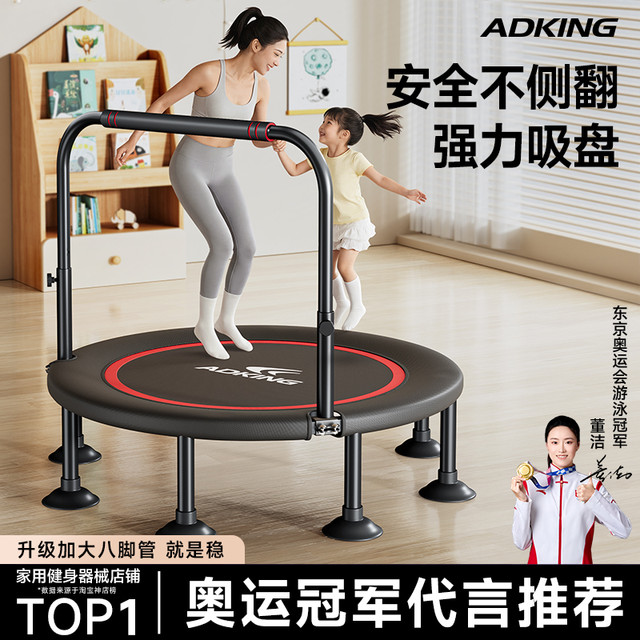 ADKING 蹦床 大人小孩家庭跳跳床