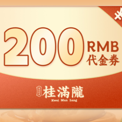 桂满陇 200元代金券|限2张