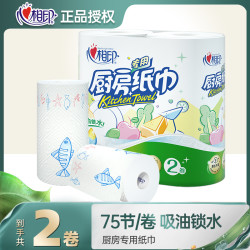 心相印 厨房纸巾 3层100g*3卷+30g*2卷