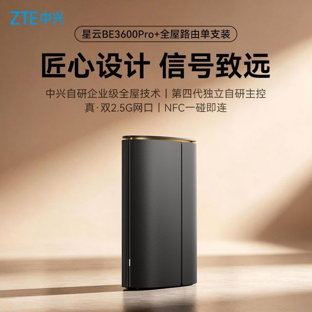 中兴 星云BE3600Pro高速无线路由全屋智能组网双2.5G网口满血WIFI7