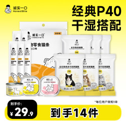 诚实一口 P40 PLUS猫粮干湿搭配礼包美毛烘焙粮猫零食组合尝鲜装