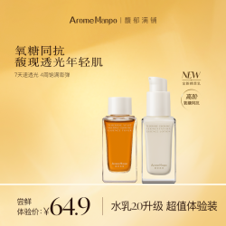 馥郁满铺晚香玉大金砖水乳CP抗氧焕亮保湿福利亲肤SP