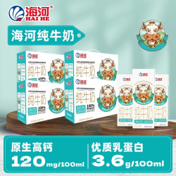 海河乳业 全脂纯牛奶 3.6g蛋白质 200ml*10盒*2箱/4箱/8箱