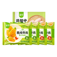 圣农 鸡翅中1kg+脆皮炸鸡4包 生鲜鸡肉