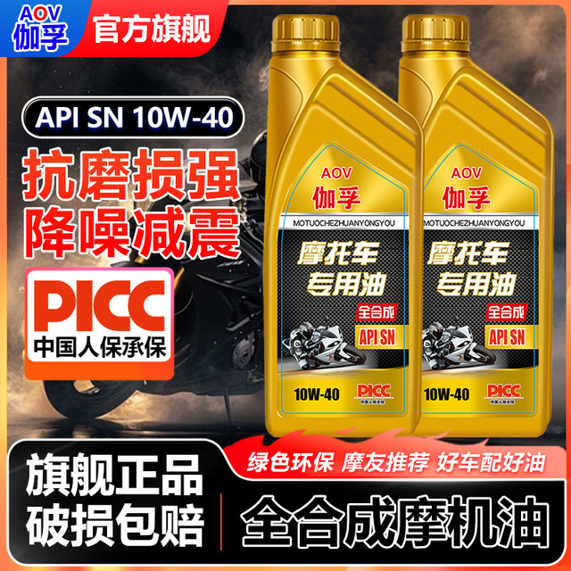 昆仑征途 摩托车机油全合成摩托车机油四冲程专用耐高温润滑油四季通用
