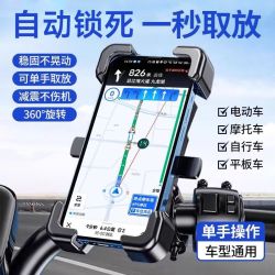 彬美 电动车手机架电瓶摩托车自行车外卖骑手代驾车载防震手机导航支架
