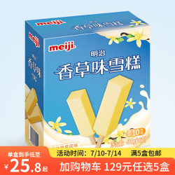 明治 冰淇淋雪糕 香草味41g*10支（任选五件到手50支）