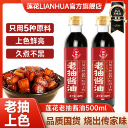 莲花 老抽酱油 500ml 红烧肉上色焖煮炒菜卤煮