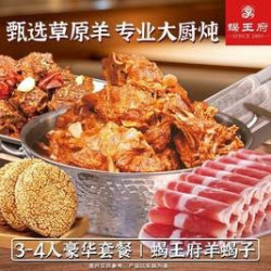 蝎王府 火锅3-4人餐（含素菜/主食/饮品）