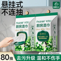 悬挂式厨房湿巾 50抽*3包 加大加厚