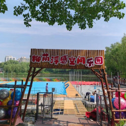 跳跳鱼柳荫浮感乐园周末/节假日游乐票