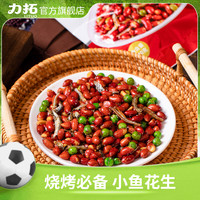 力拓 小鱼花生 140g 五香酥脆