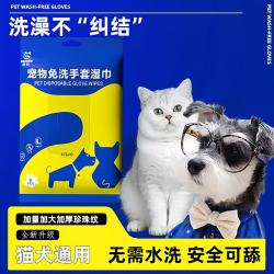 科万鸿 宠物免洗清洁手套湿巾幼猫狗狗一次性专用干洗护理用品除臭免洗澡 3包