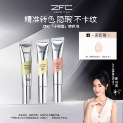 ZFC 小银管双色转色液眼部遮瑕液双色搭配水润自然修饰眼周暗沉