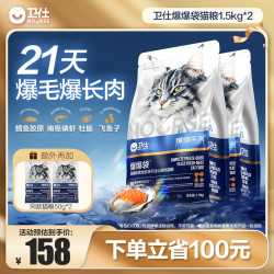 卫仕 爆爆袋猫粮全价冻干注心鲜肉成猫粮3斤ZC