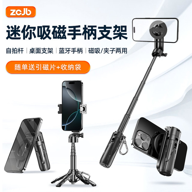 移动专享、移动端：ZCJB 磁吸自拍杆便携手机助拍器手柄vlog直播自拍摄支架摄影