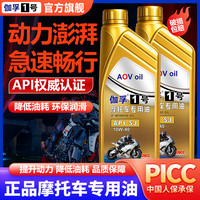 昆仑征途 合成型四冲程摩托车机油 适用四季 1L