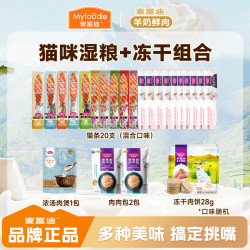 麦富迪 猫咪零食大礼包肉酱猫条亲嘴鱼猫条生骨肉饼dr