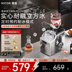 惠康 HICON/惠康方冰制冰机35KG家用摆摊专用奶茶店咖啡车抑菌开瓶器款