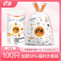 e洁 自动收口垃圾袋 加厚手提抽绳 30只（45*45cm）