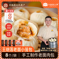 王继莲小笼 杭州老面鲜肉小笼包 速冻面点