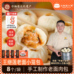 王继莲小笼 杭州老面鲜肉小笼包 速冻面点
