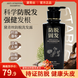 黛青丝草本防脱洗发水萃取植物精华强韧控油去屑防秃头