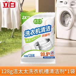 立白 洁太太洗衣机槽清洁剂 128g*1袋 除垢除菌去味 波轮滚筒通用