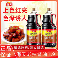 海天 老抽酱油 1.9L 大瓶实惠装