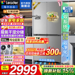 海尔 冰箱出品521双系统双循环超薄零嵌入式502升leader四门双开门
