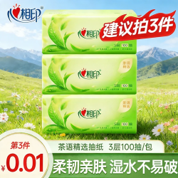 心相印 茶语精选系列 抽纸 3层100抽(100*100mm)