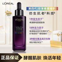 欧莱雅 第四代黑精华紧致抗老面部精华液抗皱保湿抗初老护肤品补水