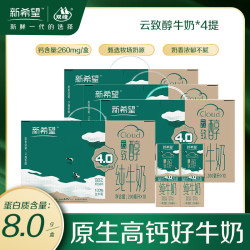 新希望 全脂牛奶 200ml 高钙送礼礼盒