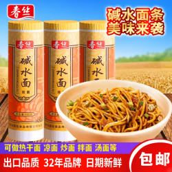 春丝 碱水面炒面热干面拌面凉面炸酱面重庆小面食材 100g*3+30g*2